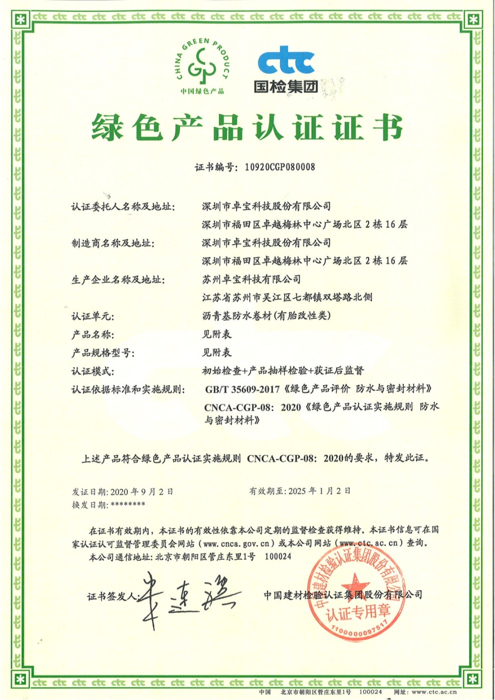 1655861083319193.jpg 5绿色产品证书(部分).jpg