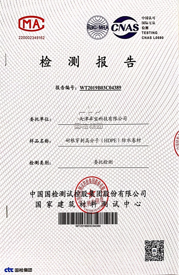 1657760822481027.jpg 检测报告.jpg