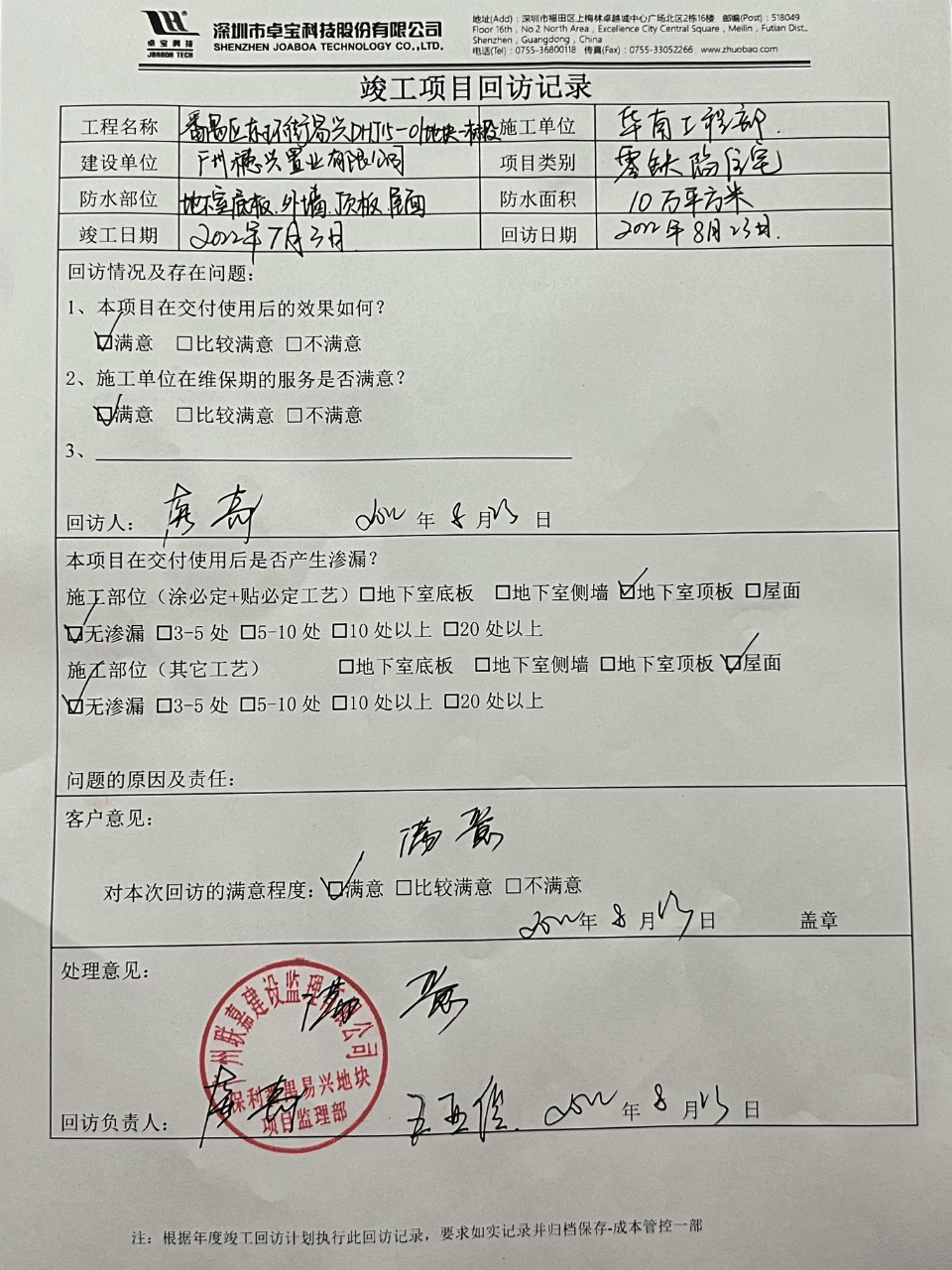 1661910153218033.jpg 回访清单.jpg