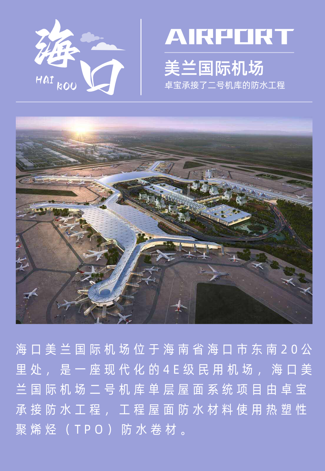 1664502152933835.jpg 1、海口美兰国际机场.jpg
