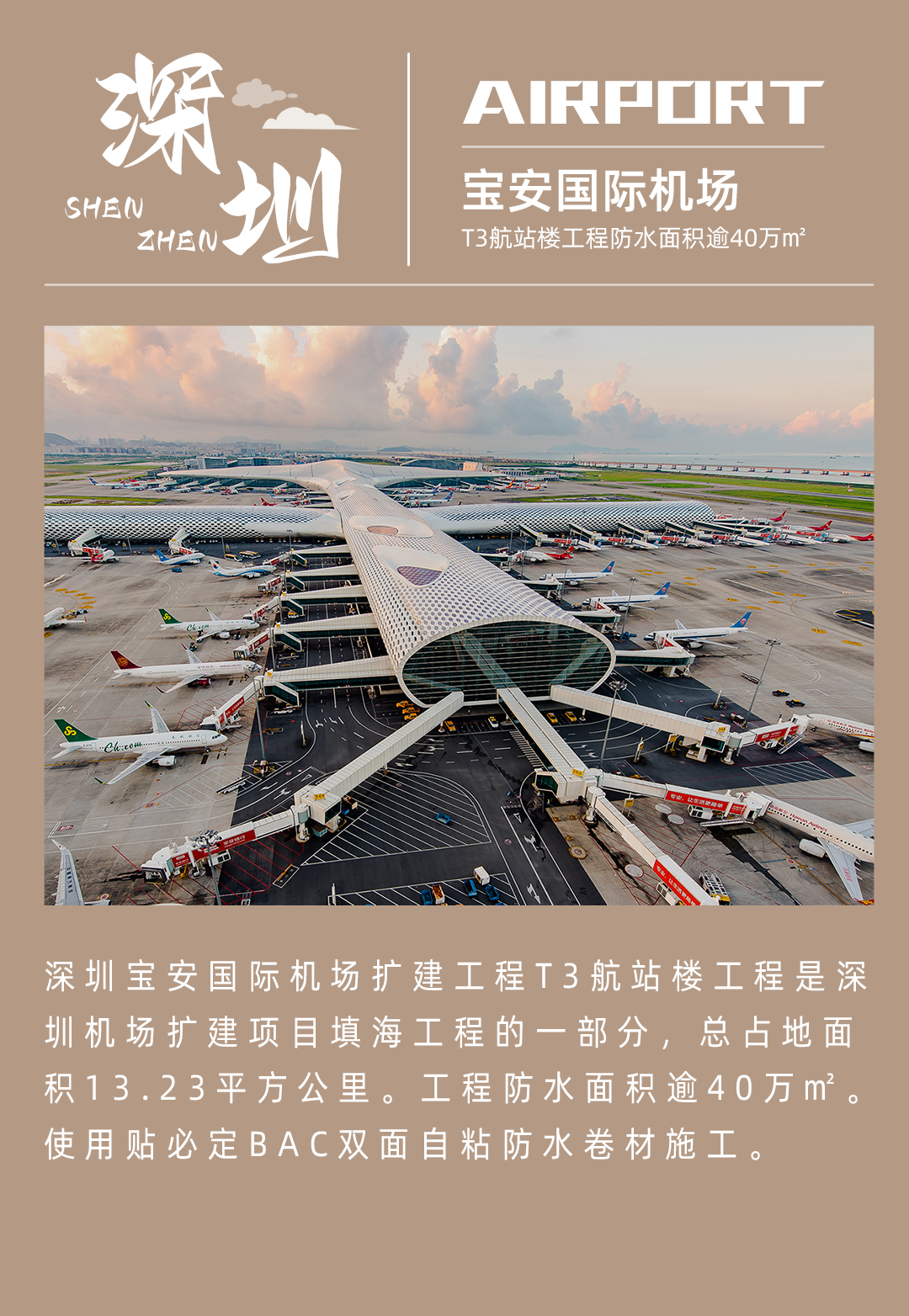 1664502219283501.jpg 2、深圳宝安国际机场.jpg