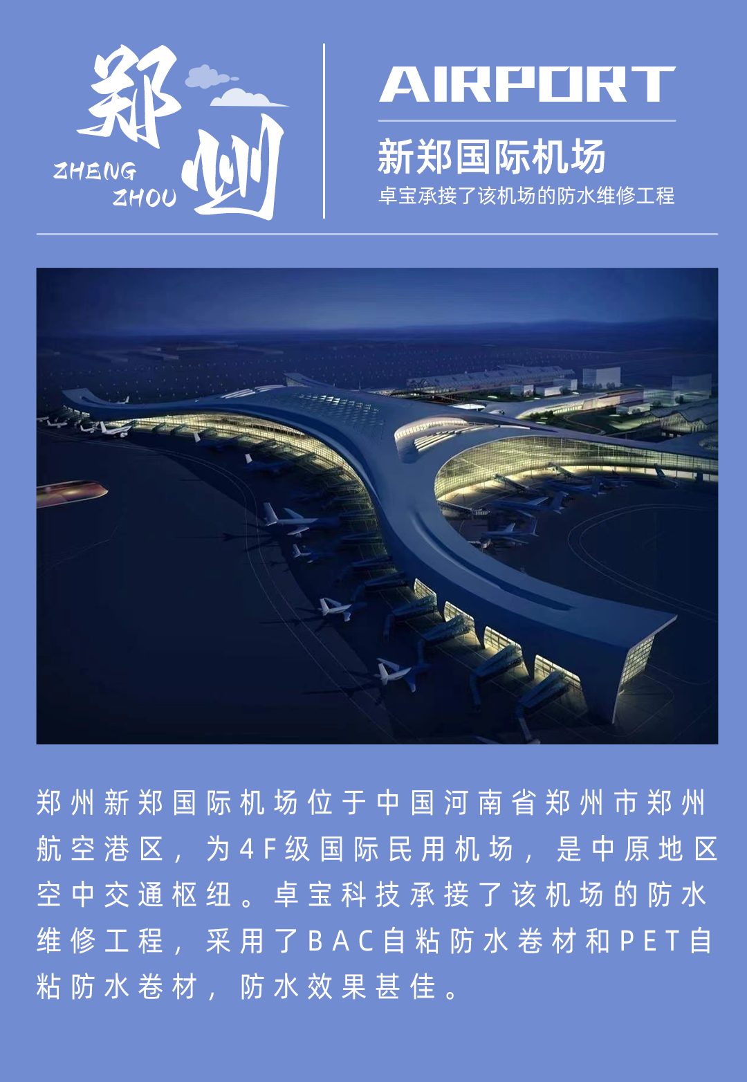 1664502273175311.jpg 3、郑州新郑国际机场.jpg