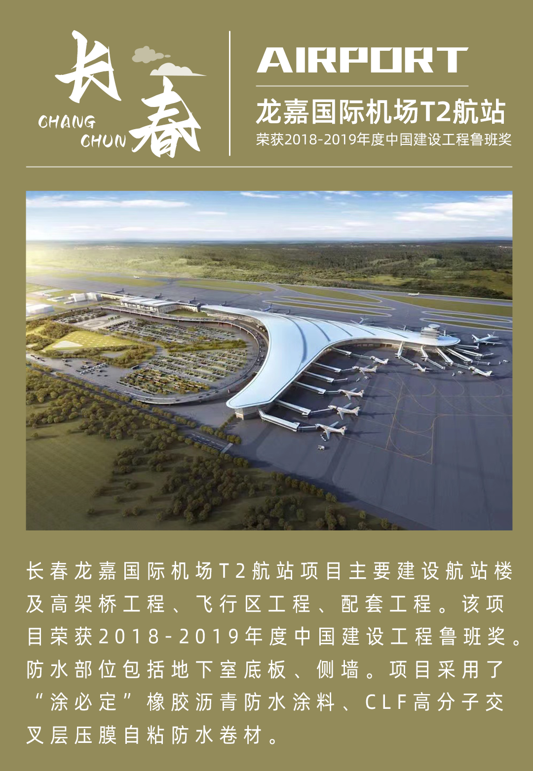 1664502467396457.jpg 5、长春龙嘉国际机场 .jpg