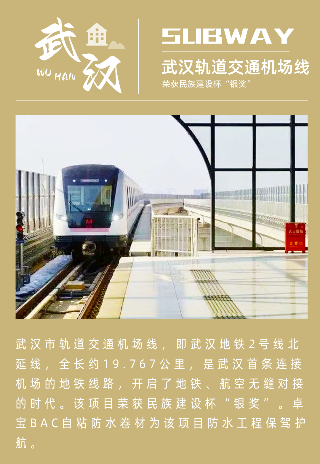 1664502978765701.jpg 12、武汉轨道交通机场线.jpg