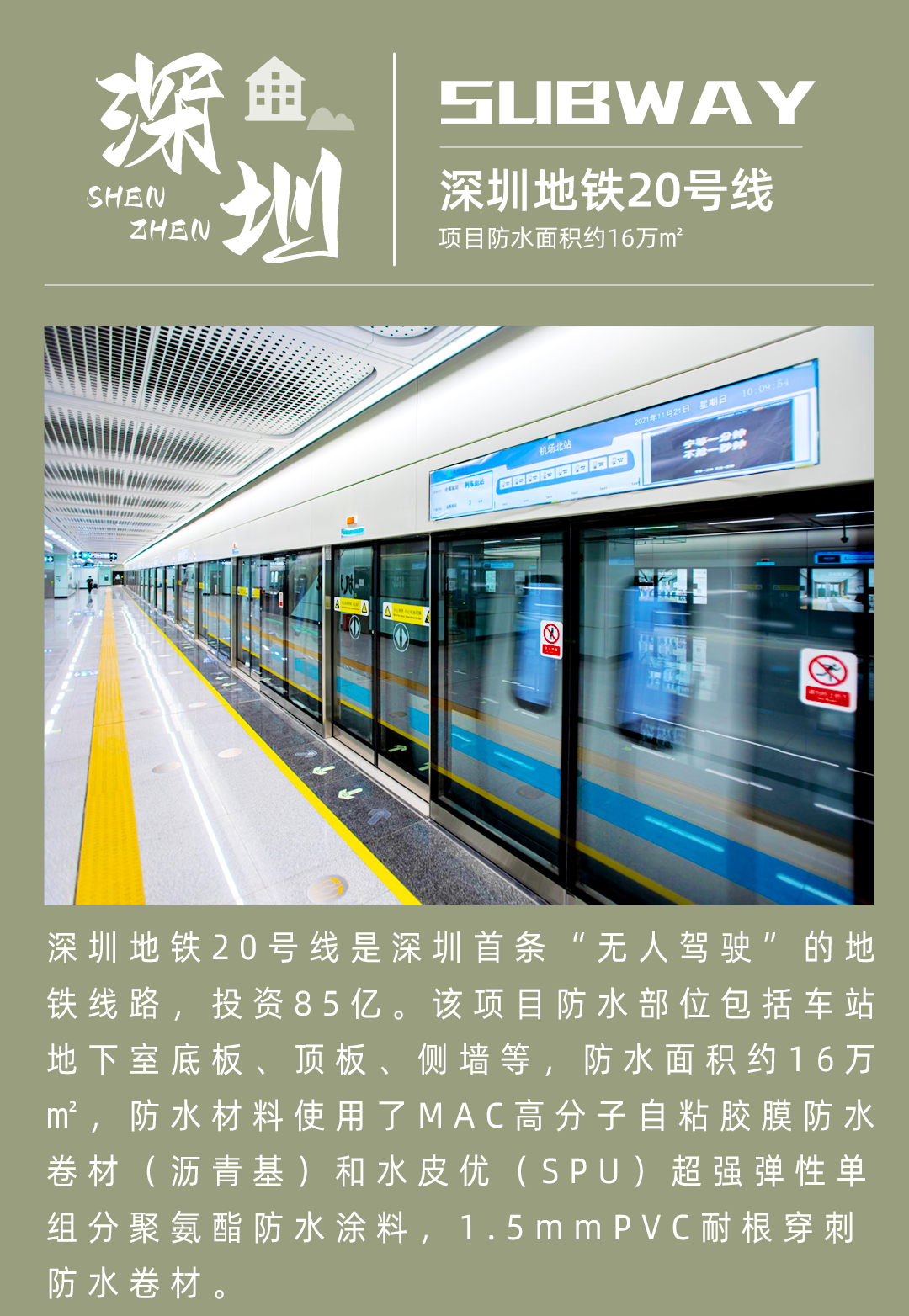 1664503023501037.jpg 13、深圳地铁20号线.jpg