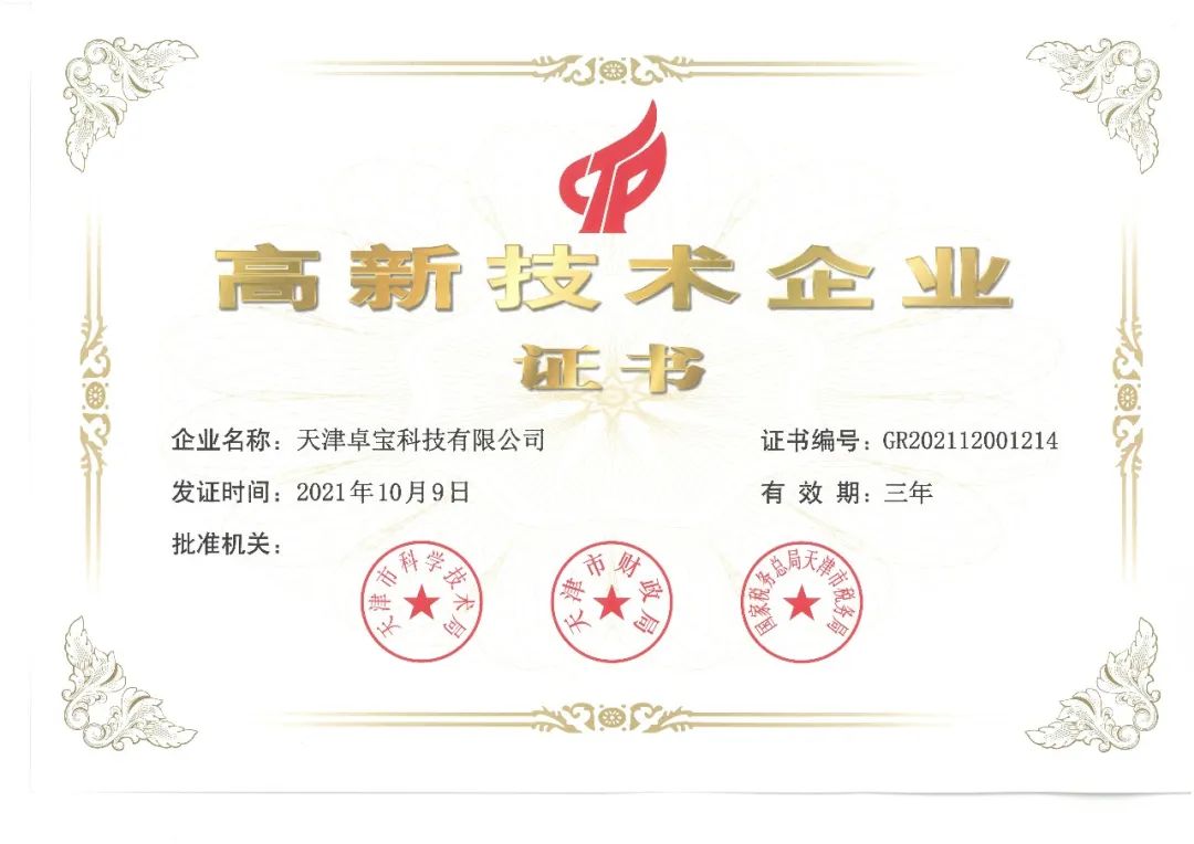 1664504752678440.jpg 高新技术企业证书.jpg