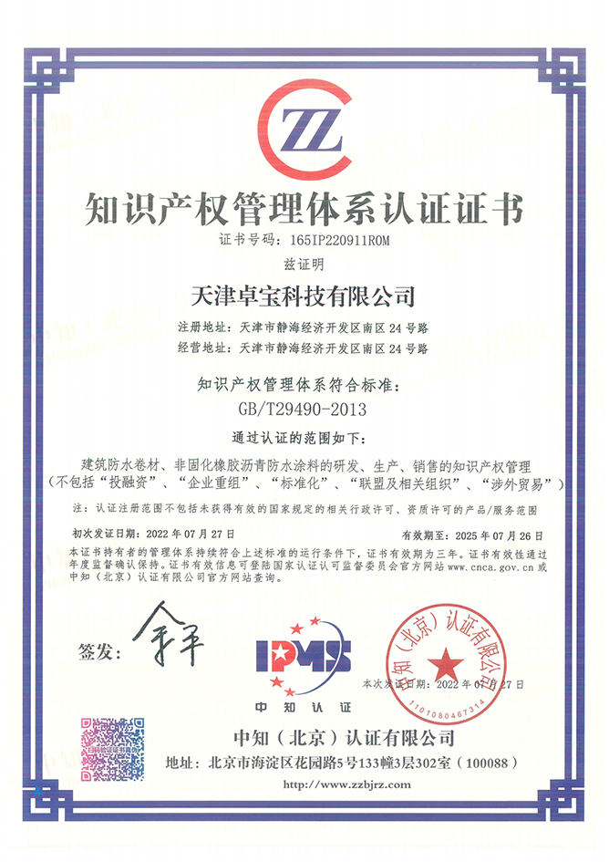 1664504766786238.jpg 知识产权管理体系认证证书.jpg