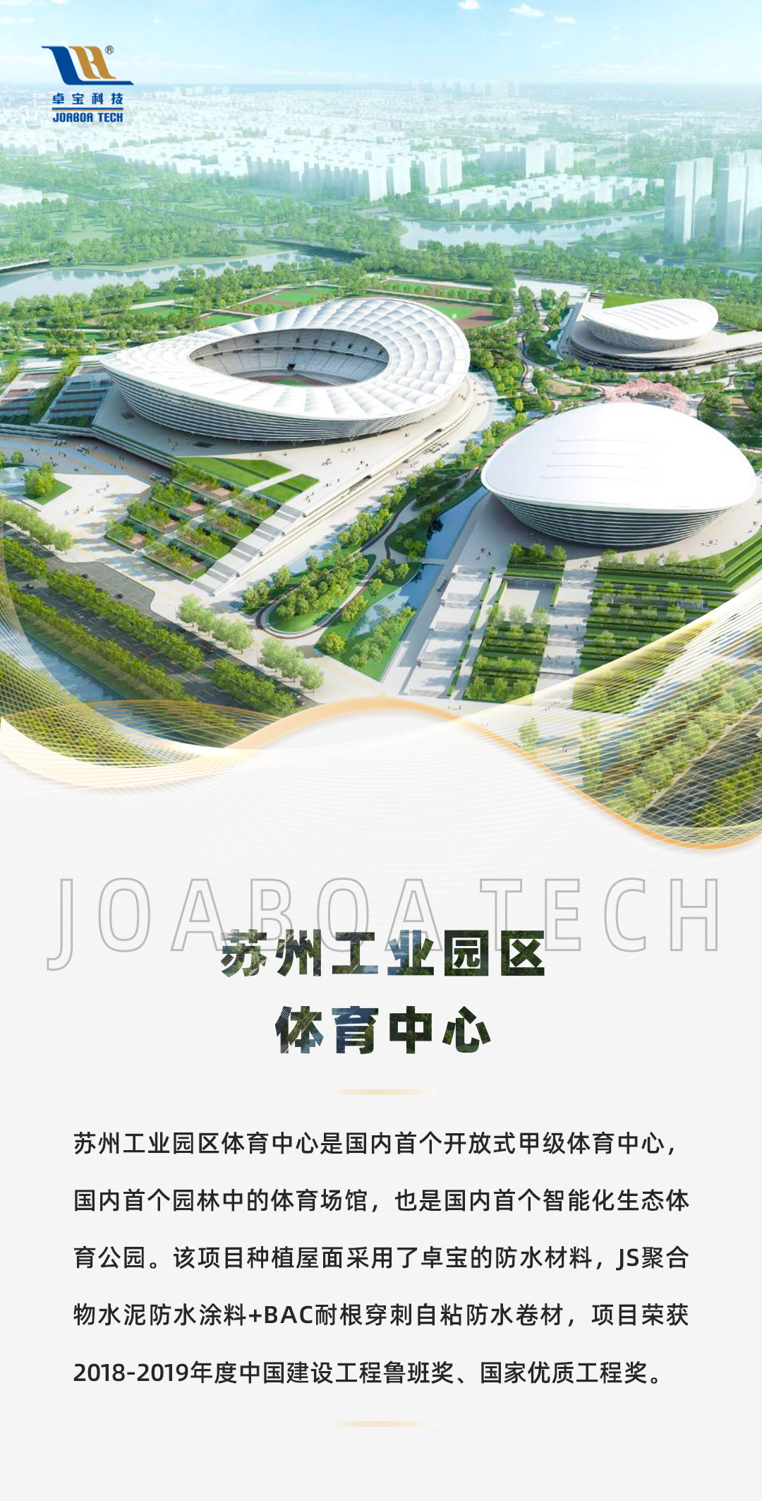 1667442554157624.jpg 苏州体育中心压缩.jpg