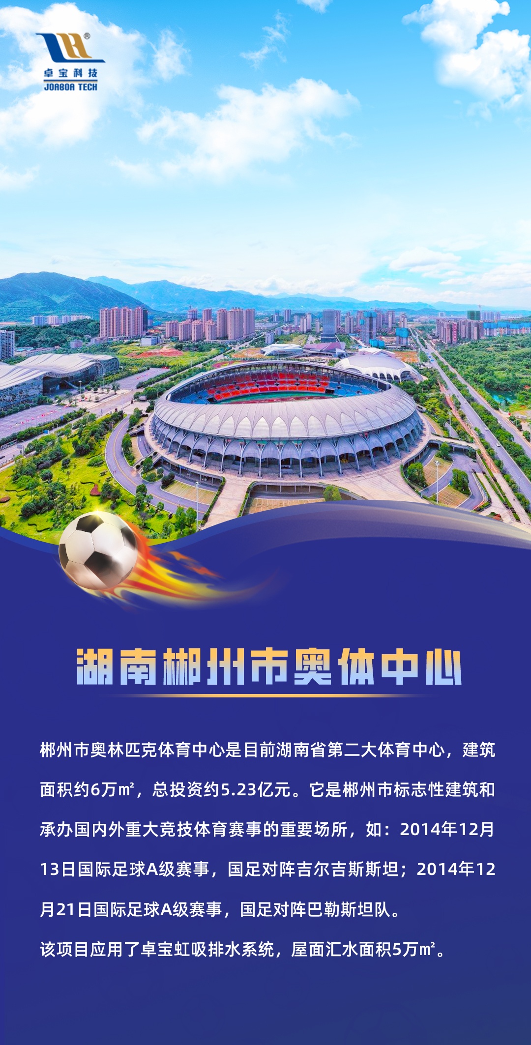 1669081455569700.jpg 世界杯-湖南.jpg