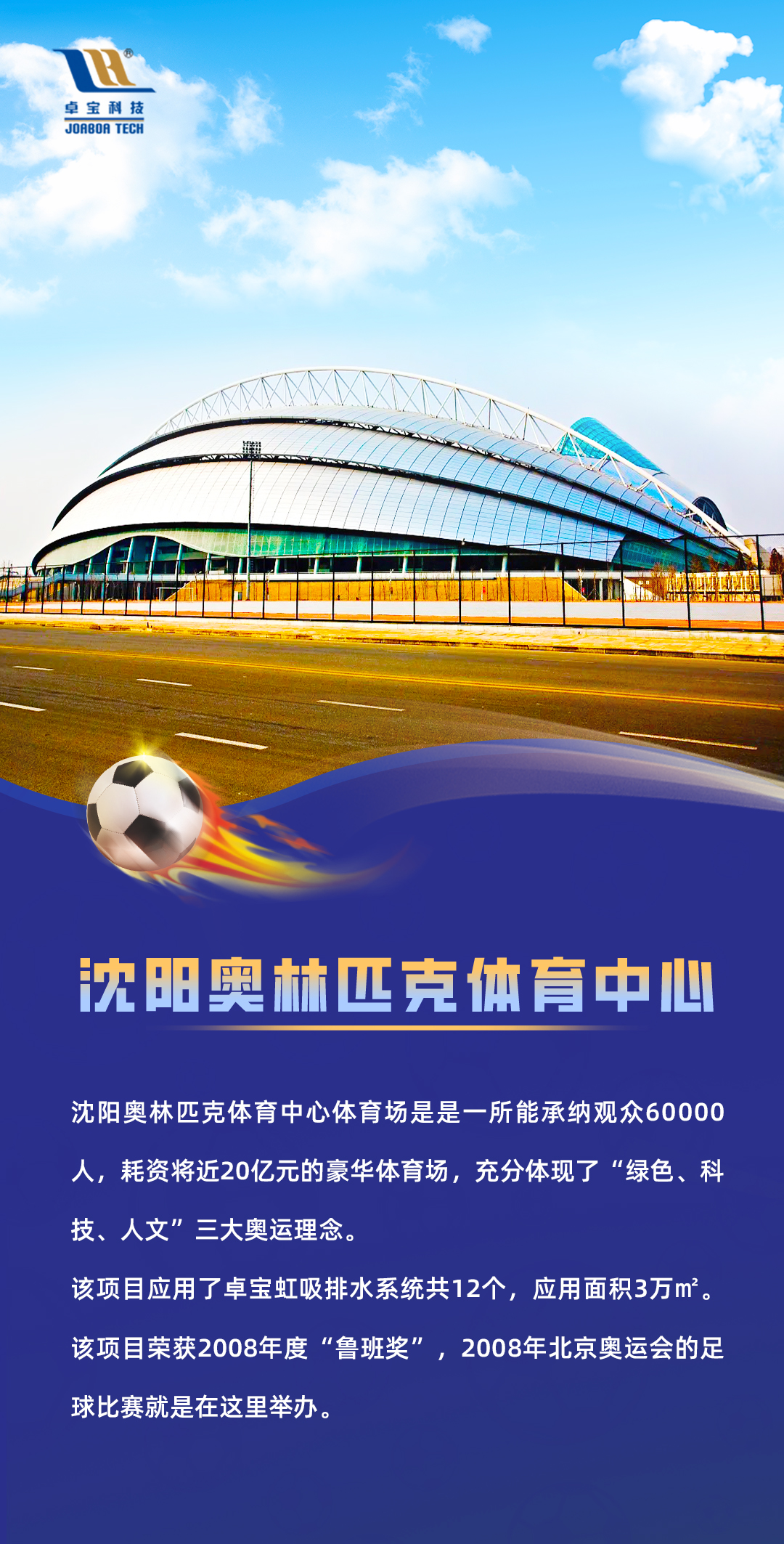 1669081562492562.jpg 新沈阳1121世界杯.jpg