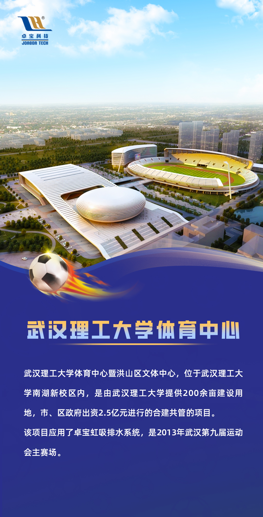 1669081588698957.jpg 新武汉理工1121世界杯.jpg