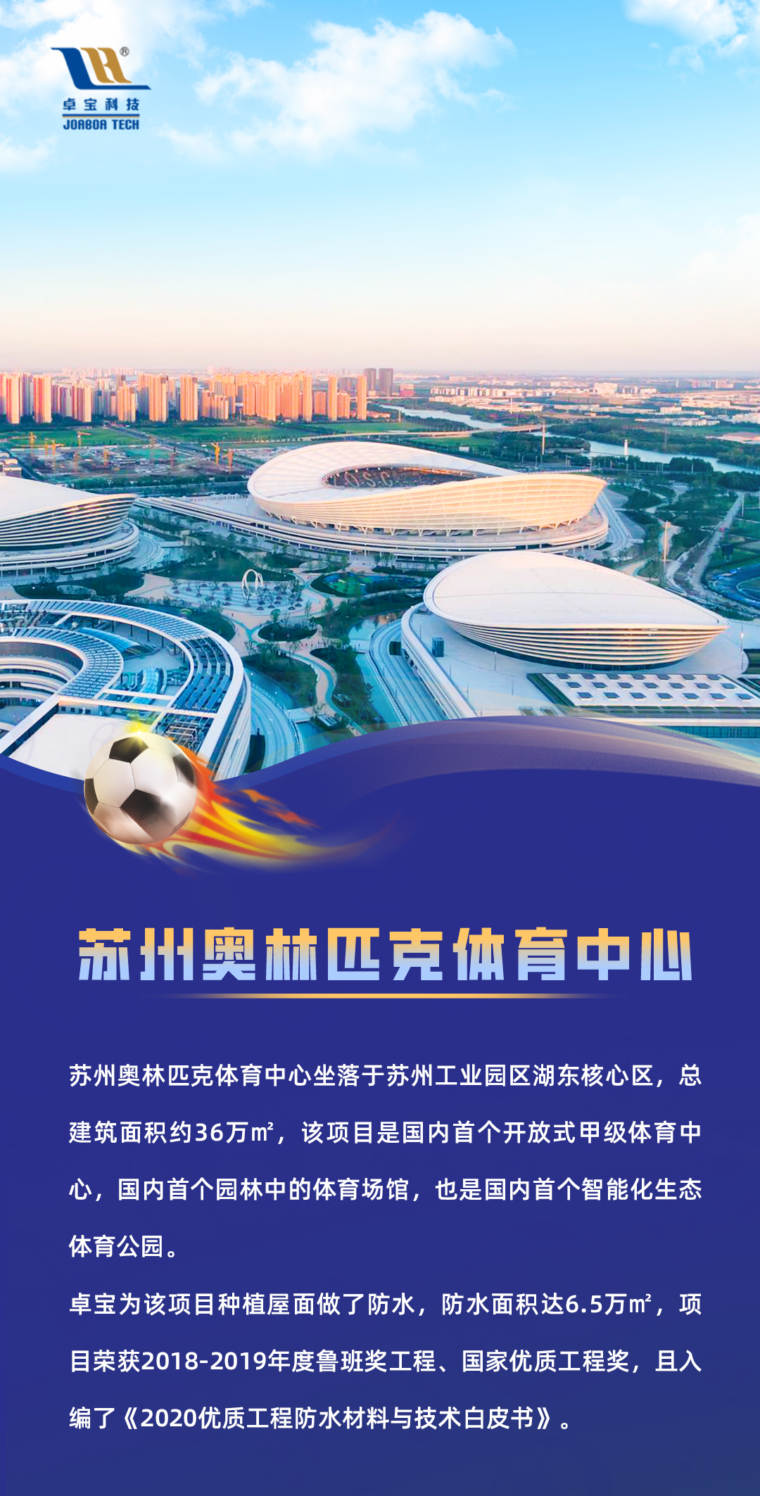 1669081600913213.jpg 世界杯-苏州.jpg